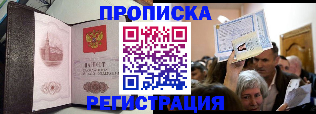 прописка для работы в Буйе