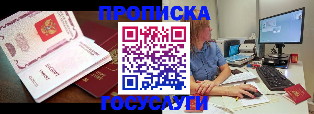прописка для работы в Буйе