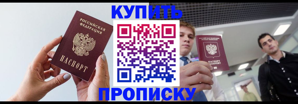 временная регистрация для всех в Буйе