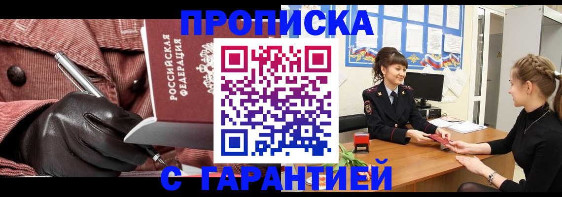 временная регистрация гарантия в Буйе